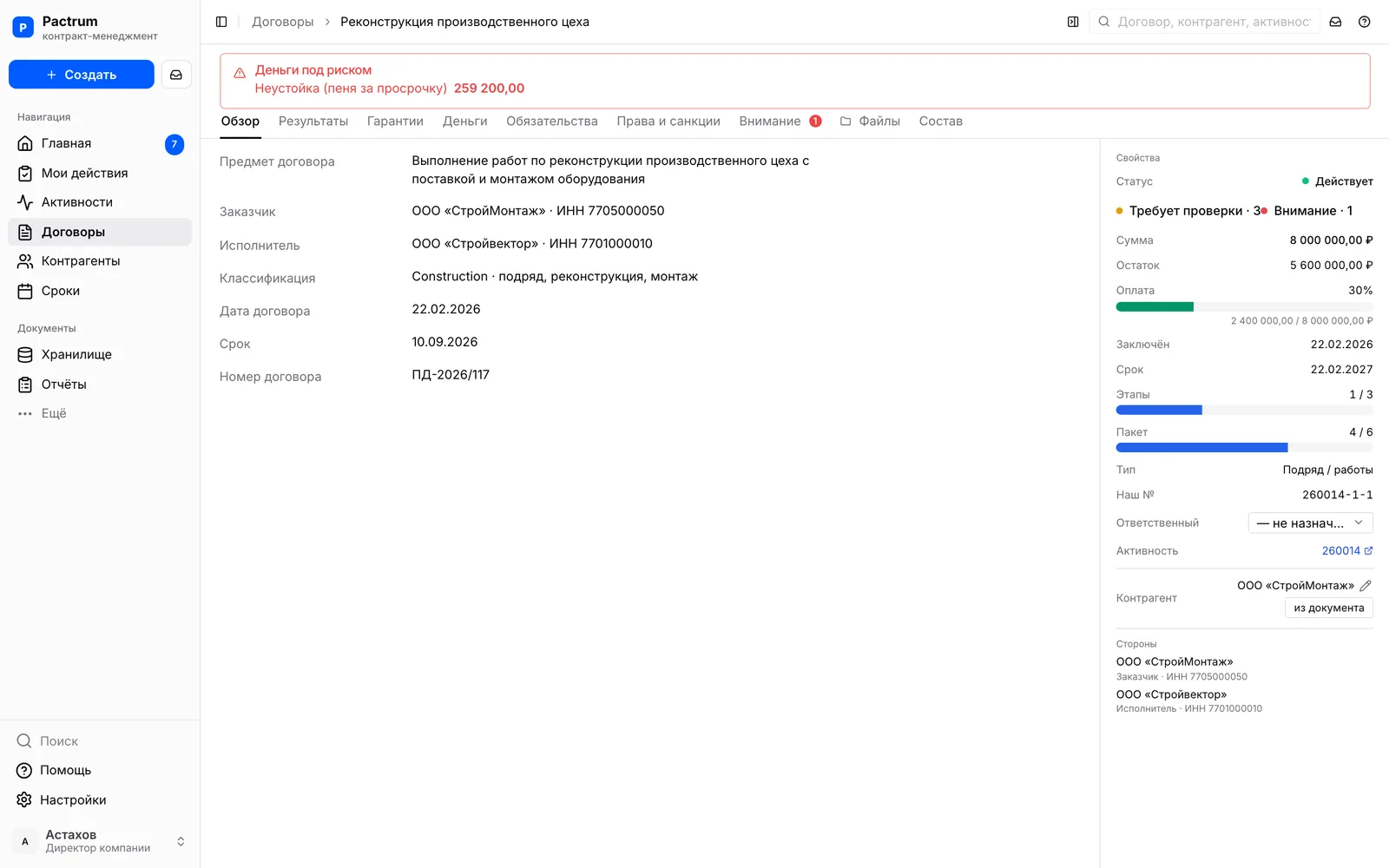 Карточка договора Pactrum «Реконструкция производственного цеха»: предмет договора, заказчик и исполнитель с ИНН, классификация «Construction · подряд, реконструкция, монтаж» и поле «Тип: Подряд / работы»