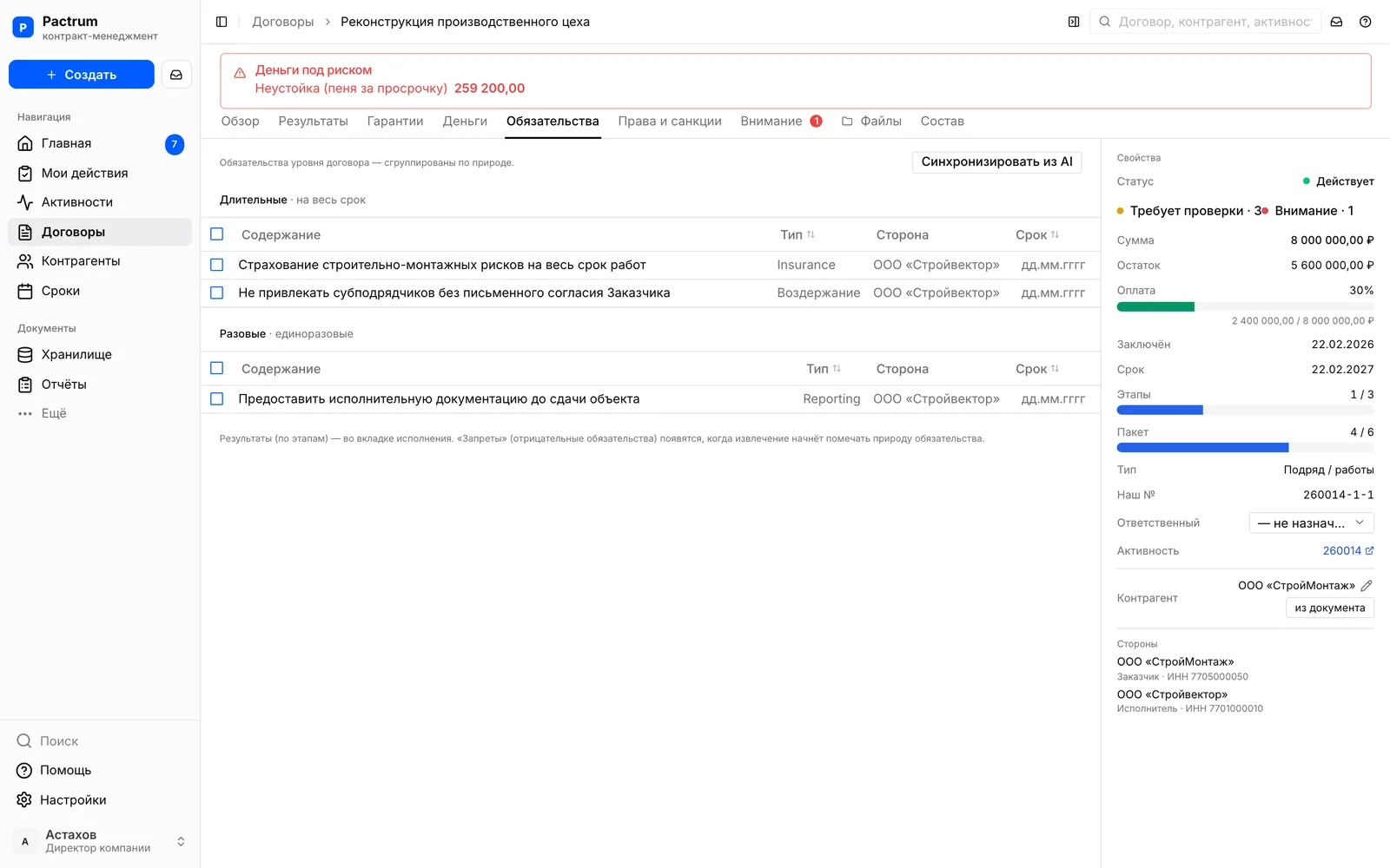 Вкладка «Обязательства» в карточке договора Pactrum: обязательства сгруппированы по природе на длительные и разовые, с типом, стороной и колонкой срока